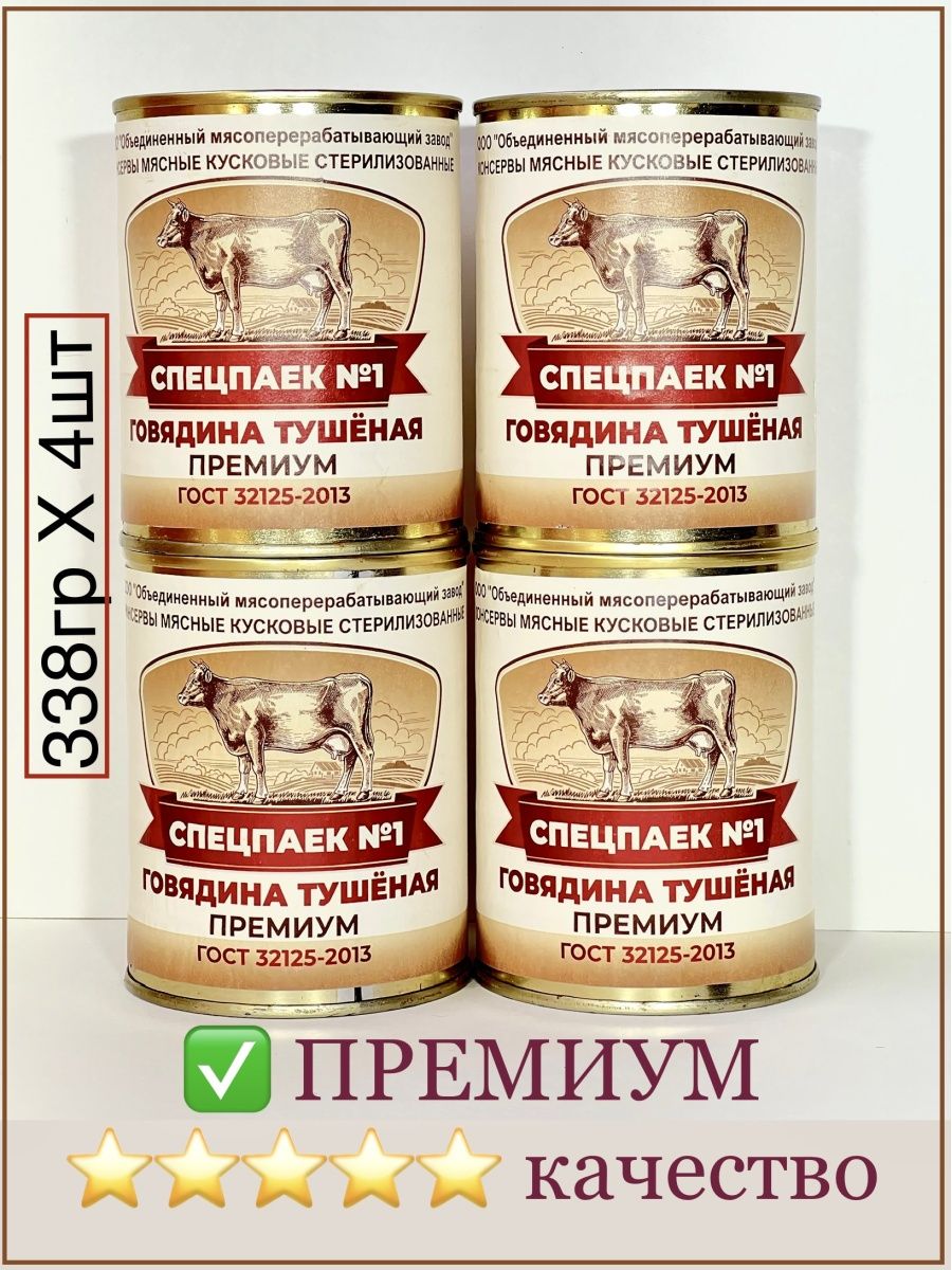 Тушенка говяжья белорусская говядина наше все демидовская НЕ ДЛЯ ПРОДАЖИ  48272326 купить в интернет-магазине Wildberries