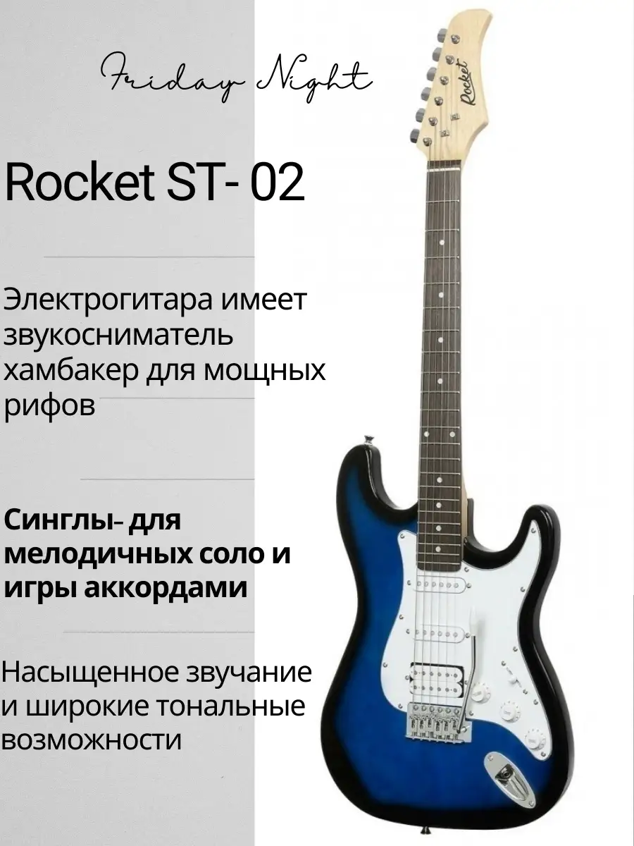 Электрогитара ST-02