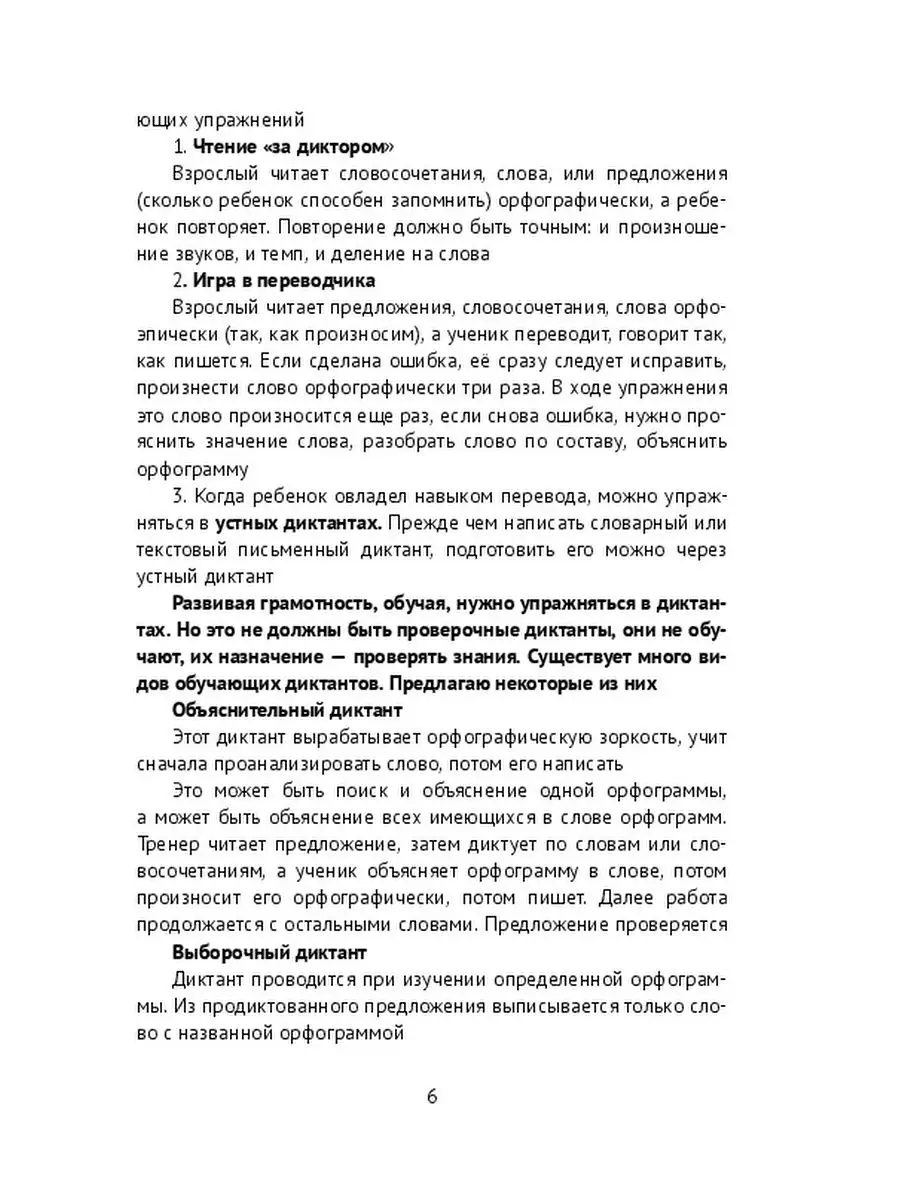 Научись писать без ошибок. 3 класс Ridero 48275433 купить за 458 ₽ в  интернет-магазине Wildberries