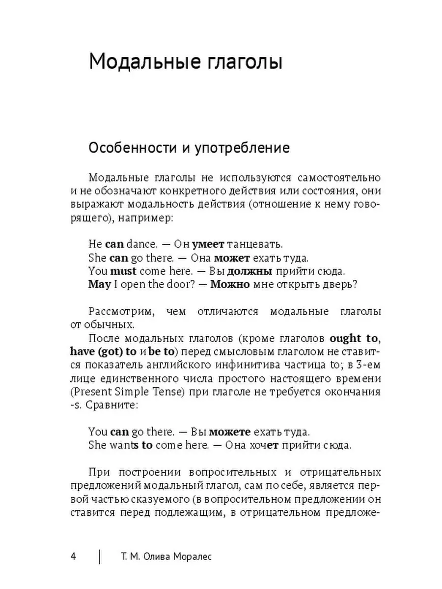 Т. Олива Моралес. Модальные глаголы, глагол be, конструкция there be в английском  языке Ridero 48275473 купить за 461 ₽ в интернет-магазине Wildberries