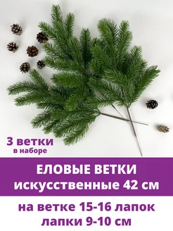 Еловые ветки для новогоднего декора и дома Творите С НЕЖНОСТЬЮ 48276152 купить за 454 ₽ в интернет-магазине Wildberries