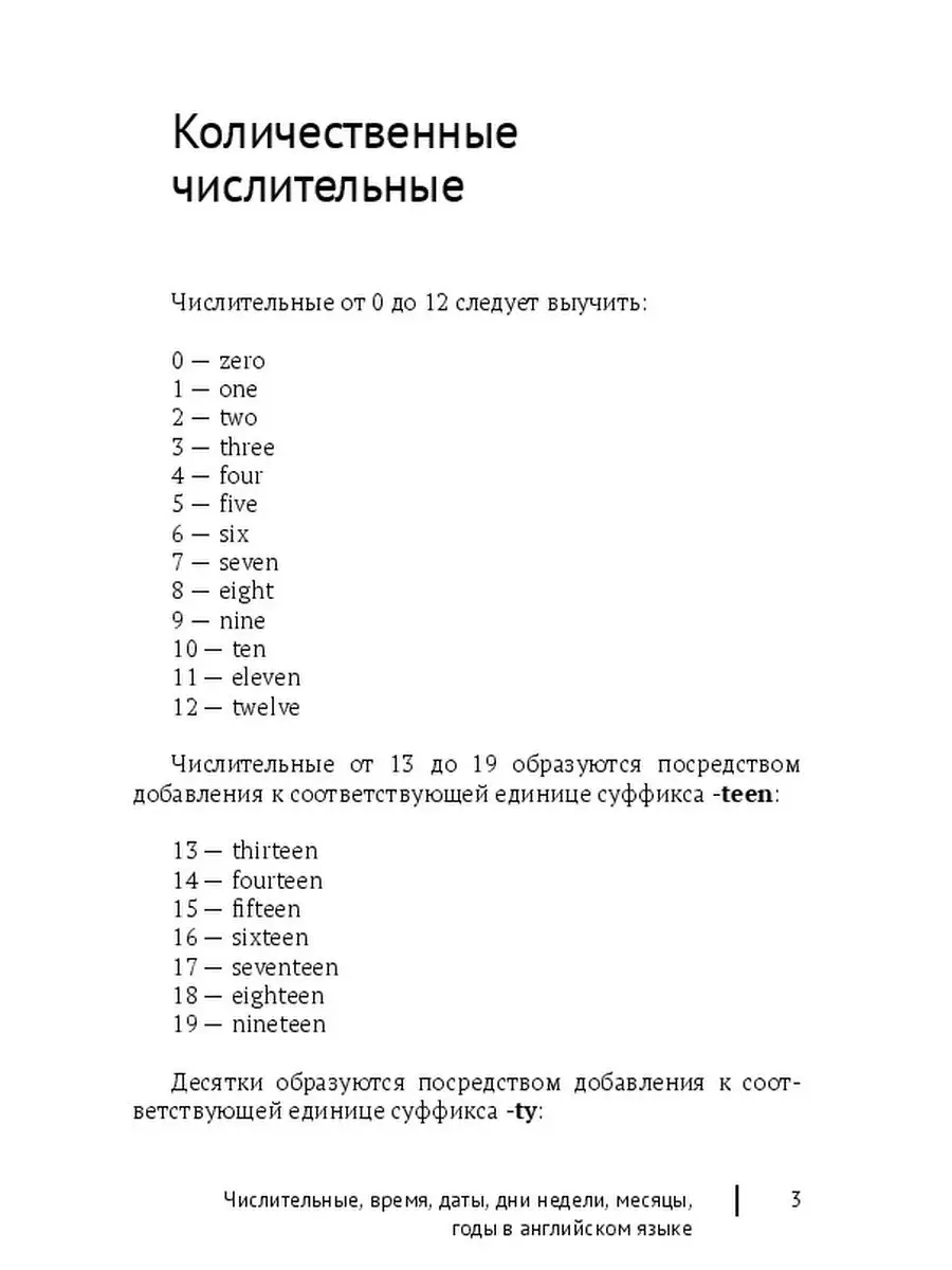 Т. Олива Моралес. Числительные, время, даты, дни недели, месяцы, годы в английском  языке Ridero 48276168 купить за 461 ₽ в интернет-магазине Wildberries