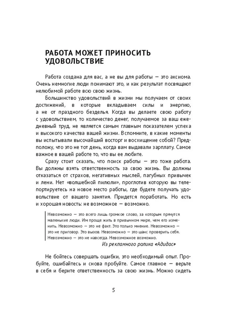 Как найти работу своей мечты Ridero 48276212 купить за 183 ₽ в  интернет-магазине Wildberries