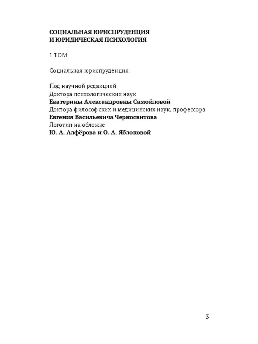 Социальная юриспруденция. Юридическая психология Ridero 48276868 купить за  1 018 ₽ в интернет-магазине Wildberries