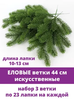 Еловая ветка для декора и дома, зелень искусственная Творите С НЕЖНОСТЬЮ 48277021 купить за 504 ₽ в интернет-магазине Wildberries