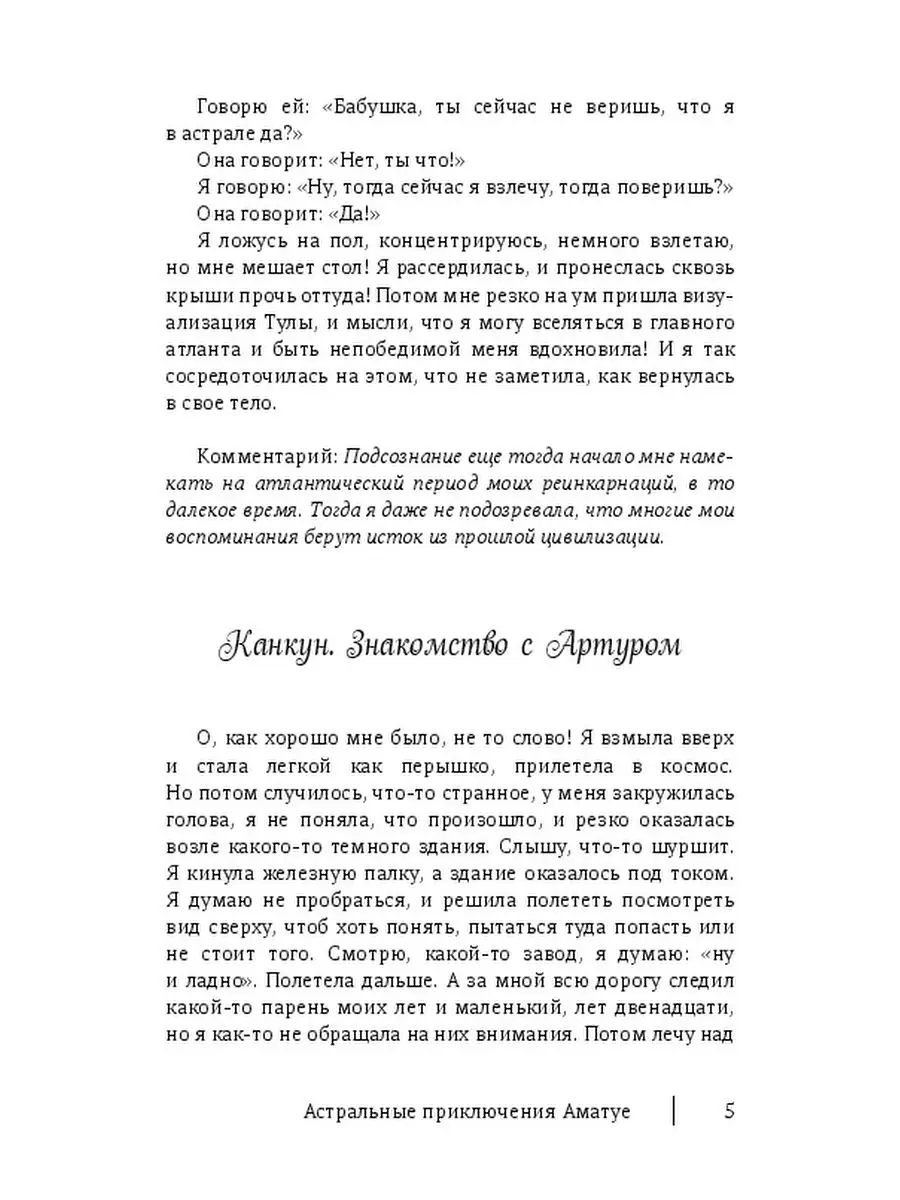 Астральные приключения Аматуе Ridero 48277051 купить за 662 ₽ в  интернет-магазине Wildberries