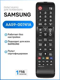 Пульт AA59-00741A для телевизоров SАMSUNG Samsung 48283571 купить за 299 ₽ в интернет-магазине Wildberries