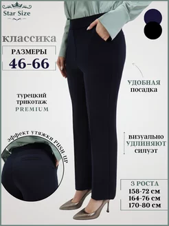 Брюки классические на резинке больших размеров прямые офис Star Size 48283720 купить за 1 363 ₽ в интернет-магазине Wildberries