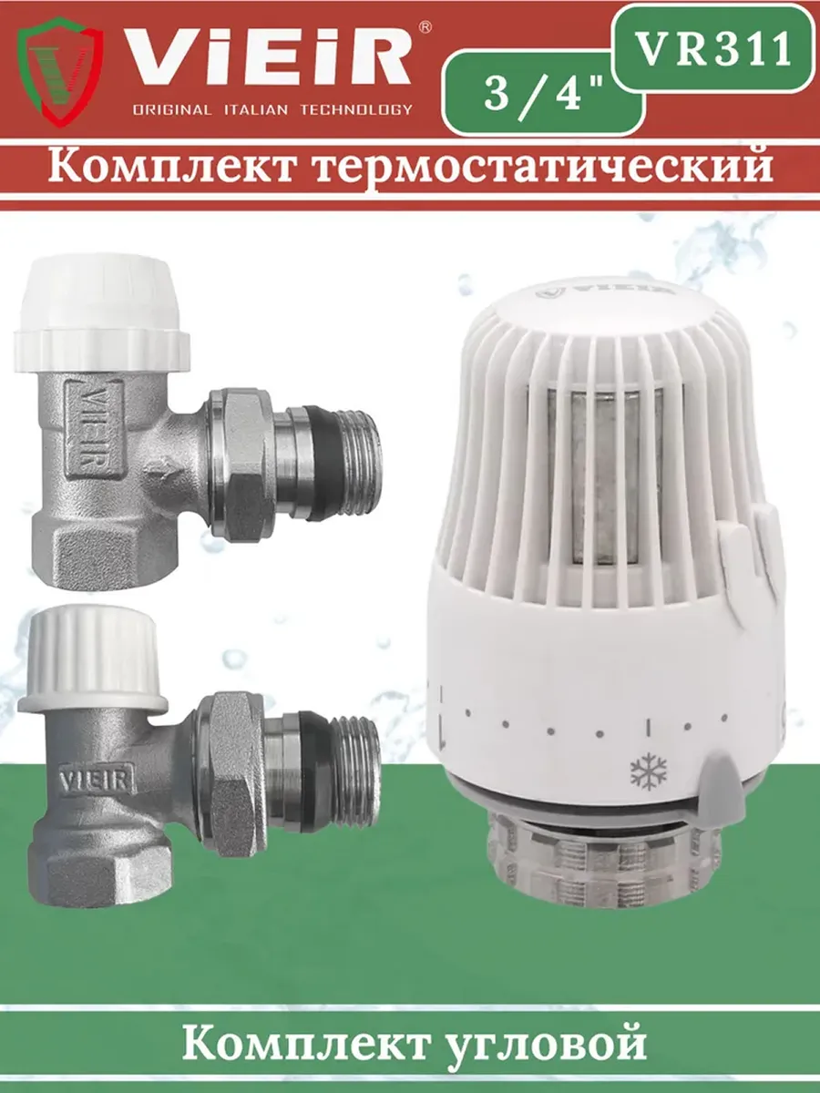 Комплект для радиатора терморегулирующий угловой 3/4"