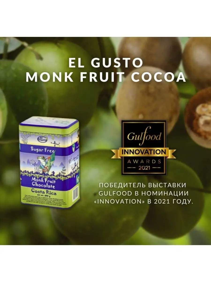 Какао порошок Monk Fruit, 300 г El Gusto 48283929 купить в  интернет-магазине Wildberries