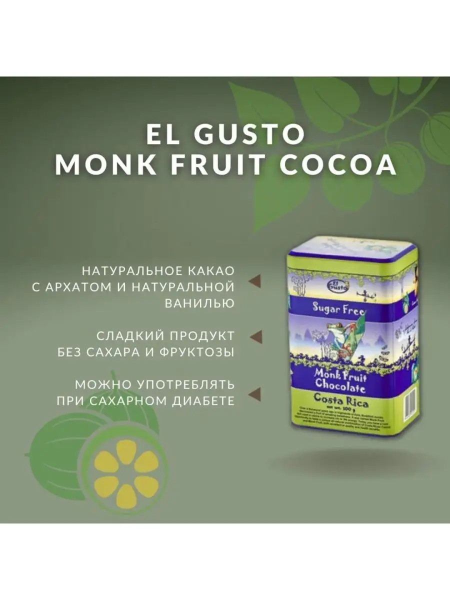 Какао порошок Monk Fruit, 300 г El Gusto 48283929 купить в  интернет-магазине Wildberries