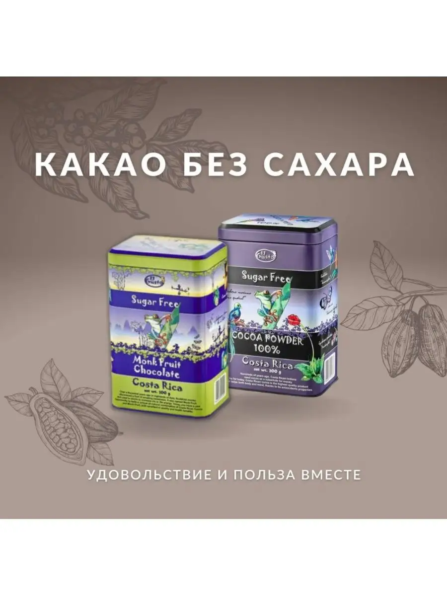 Какао порошок Monk Fruit, 300 г El Gusto 48283929 купить в  интернет-магазине Wildberries