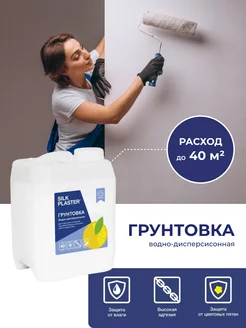 Грунтовка для жидких обоев Silk Plaster 48283969 купить за 2 715 ₽ в интернет-магазине Wildberries