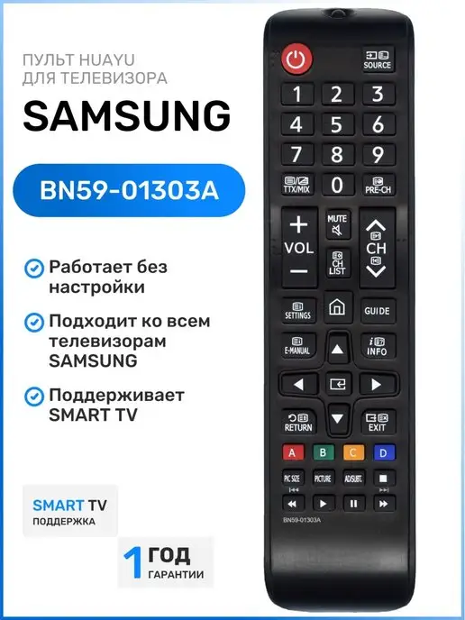 Samsung Пульт BN59-01303A для телевизоров самсунг