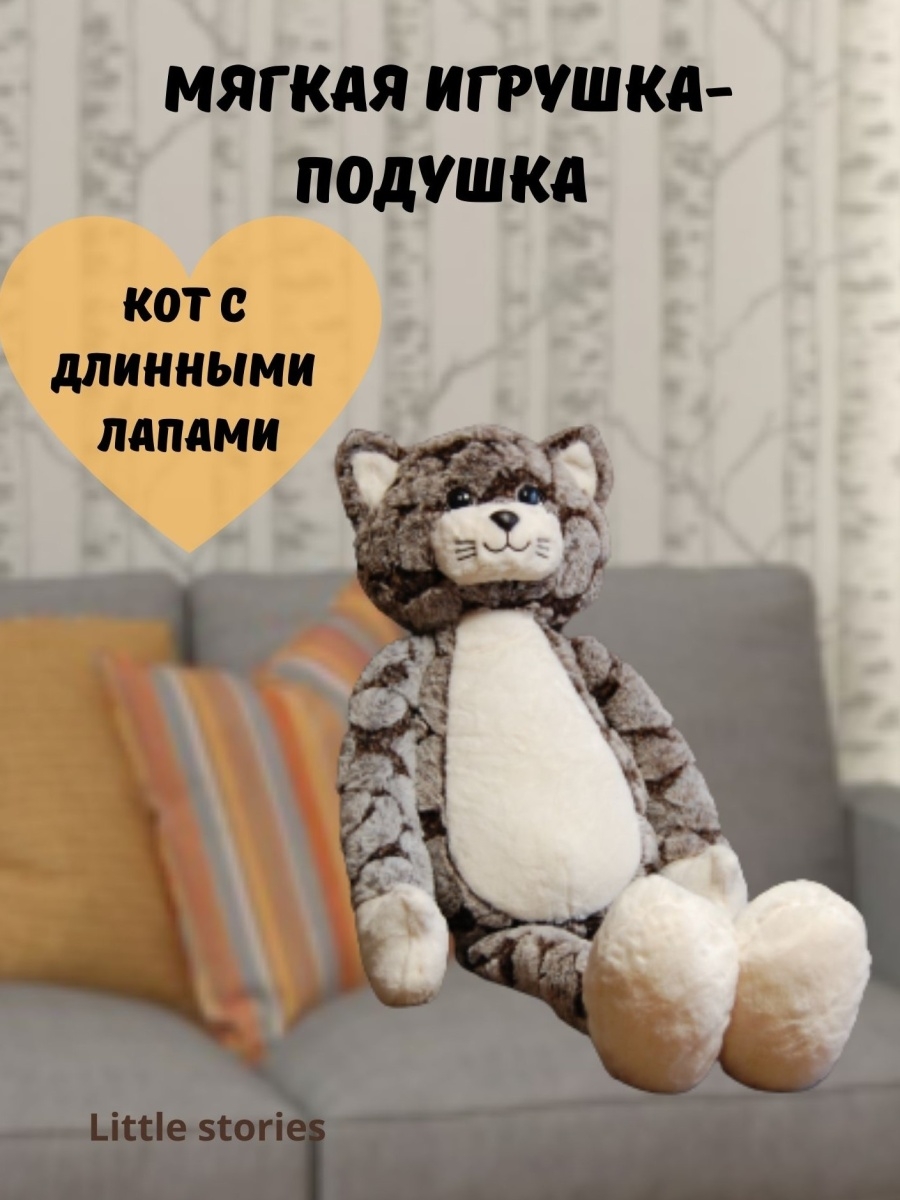 Кот обнимусь игрушка. Длинный кот мягкая игрушка. Кот обнимашка игрушка. Мягкая игрушка кот с длинными лапами. Мягкая игрушка обнимашка длинная.