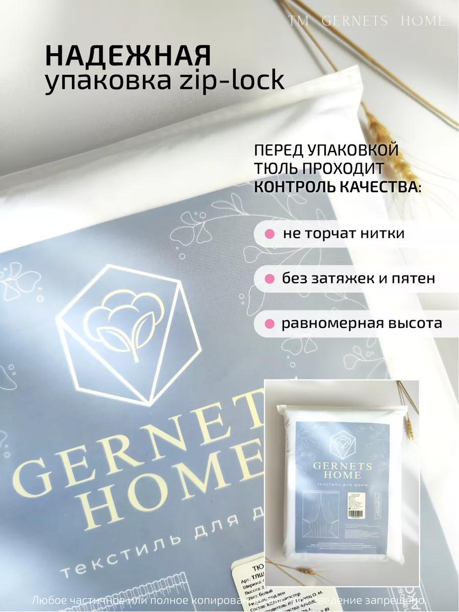 Длинный тюль под лен, 400 х 260 см, 1 шт Gernets Home 48286121 купить за 1  642 ₽ в интернет-магазине Wildberries