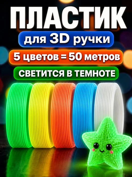 CREOTOY Пластик для 3Д ручки PLA набор стержни светящиеся, голубой