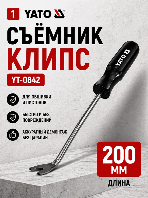 Yato Съемник клипс обивки 8-14х200 мм, 814x200 мм