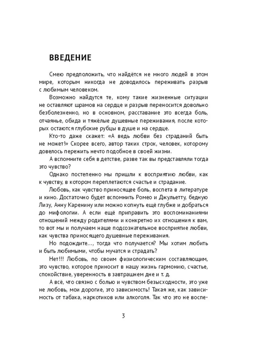 Расставание без боли и слёз Ridero 48287825 купить за 141 700 сум в  интернет-магазине Wildberries