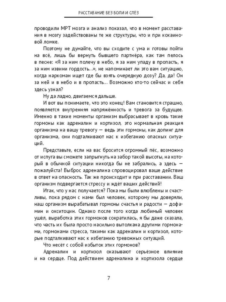 Расставание без боли и слёз Ridero 48287825 купить за 141 700 сум в  интернет-магазине Wildberries