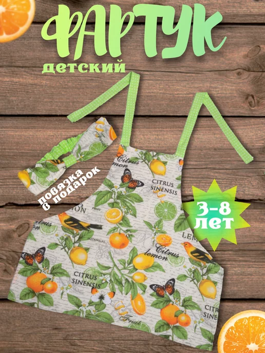 Маска2018 Фартук детский с повязкой, белый