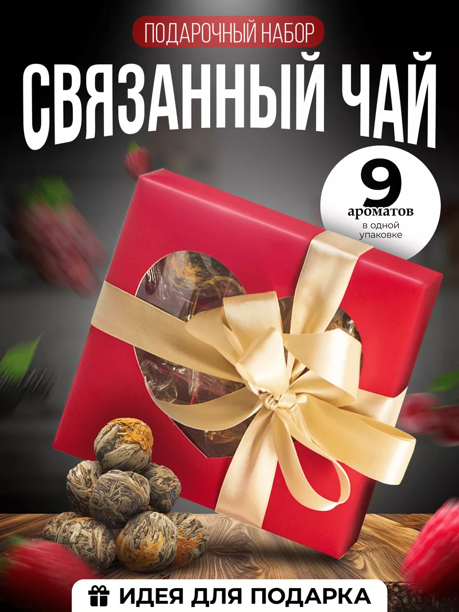 Чай набор подарочный связанный цветок amoTEA 48291140 купить за 695 ₽ в  интернет-магазине Wildberries