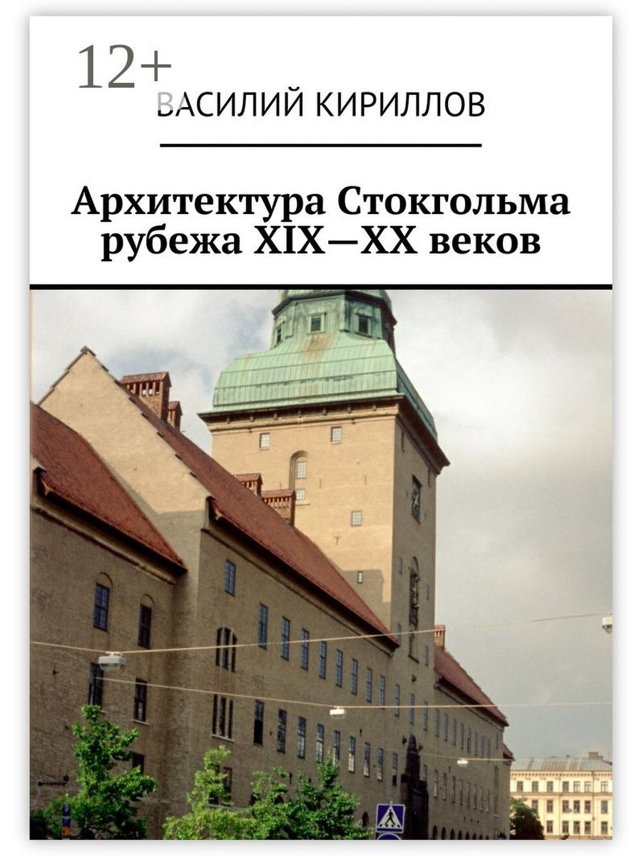 Книга архитектор читать. Книги по архитектуре. Книги про зодчество. Книга архитектура.