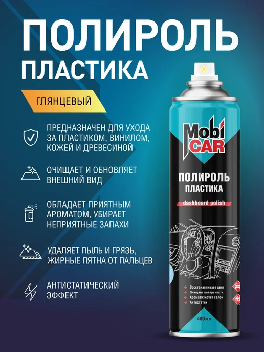 MobiCAR Полироль для пластика авто Новая машина глянцевый 400мл, 400 мл, фото 2