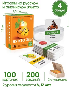 Настольные игры "НУ КТО ЖЕ?", для детей (игра Кто я?) ТУВИ 48293419 купить за 431 ₽ в интернет-магазине Wildberries