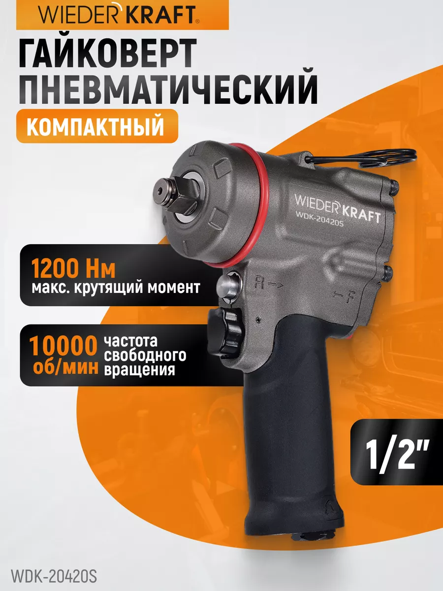 Гайковерт пневматический...