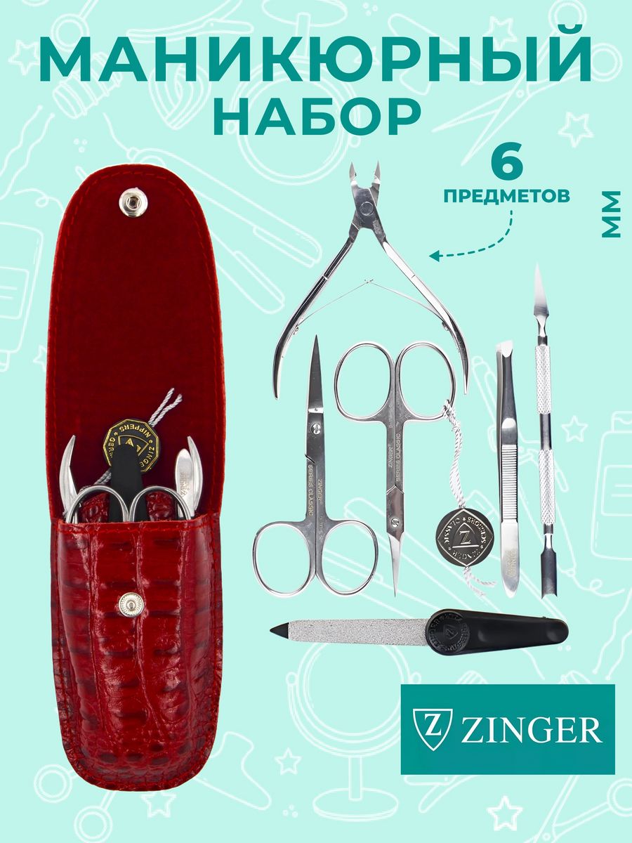 Маникюрные фирме. Маникюрный набор Zinger MS - 71054 S. Маникюрный набор Zinger 7 предметов MS-7105 S. Zinger набор маникюрный MS-Z-4-S-SF кожа 6пред.. Zinger маникюрный набор z-2.
