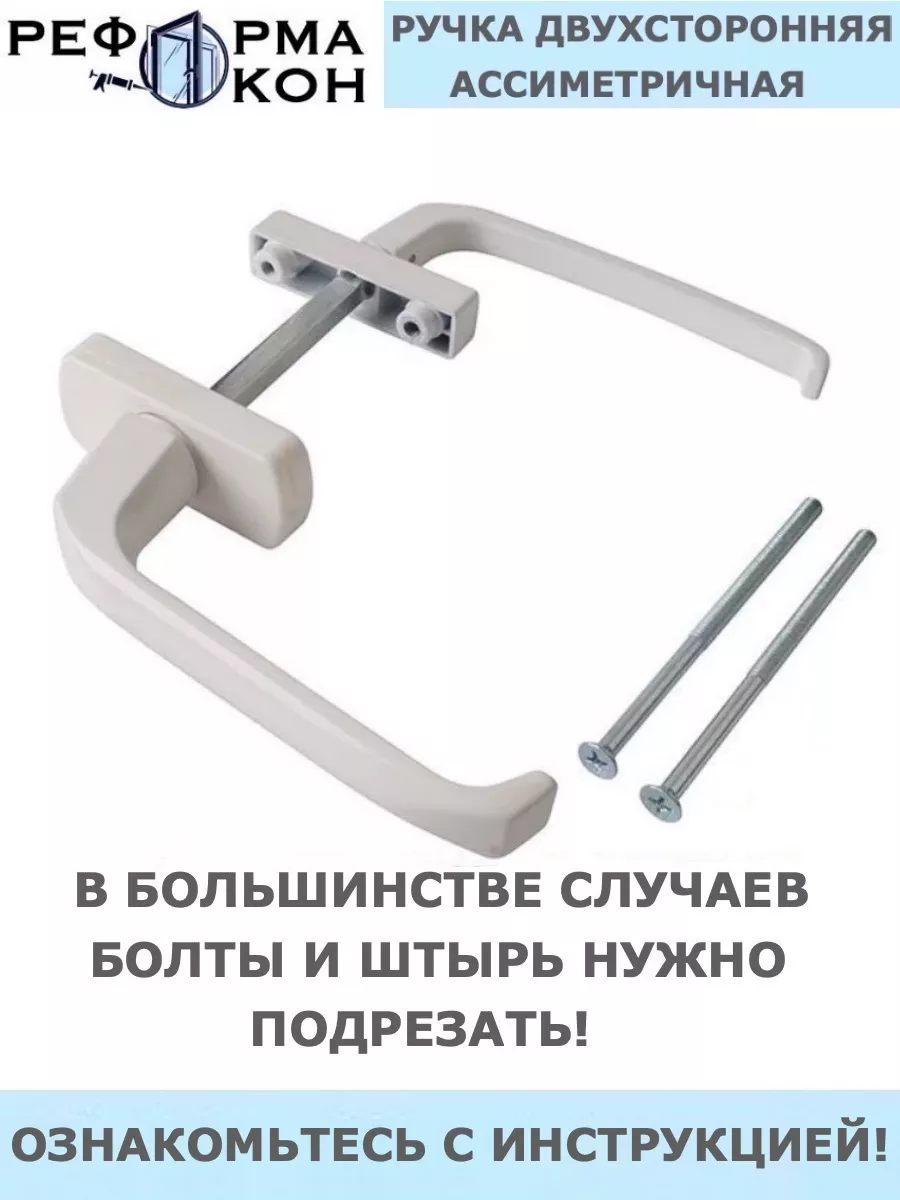 Балконная ручка двойная ассиметричная