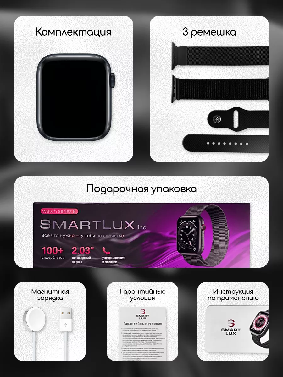 Смарт часы умные Smart Watch 9 Pro SmartLux 48303144 купить за 1 453 ₽ в  интернет-магазине Wildberries