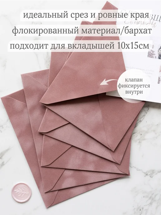 Мастерская упаковки Packlogo Конверт бархатный для пригласительных и сертификатов C6, розовый, фото 2