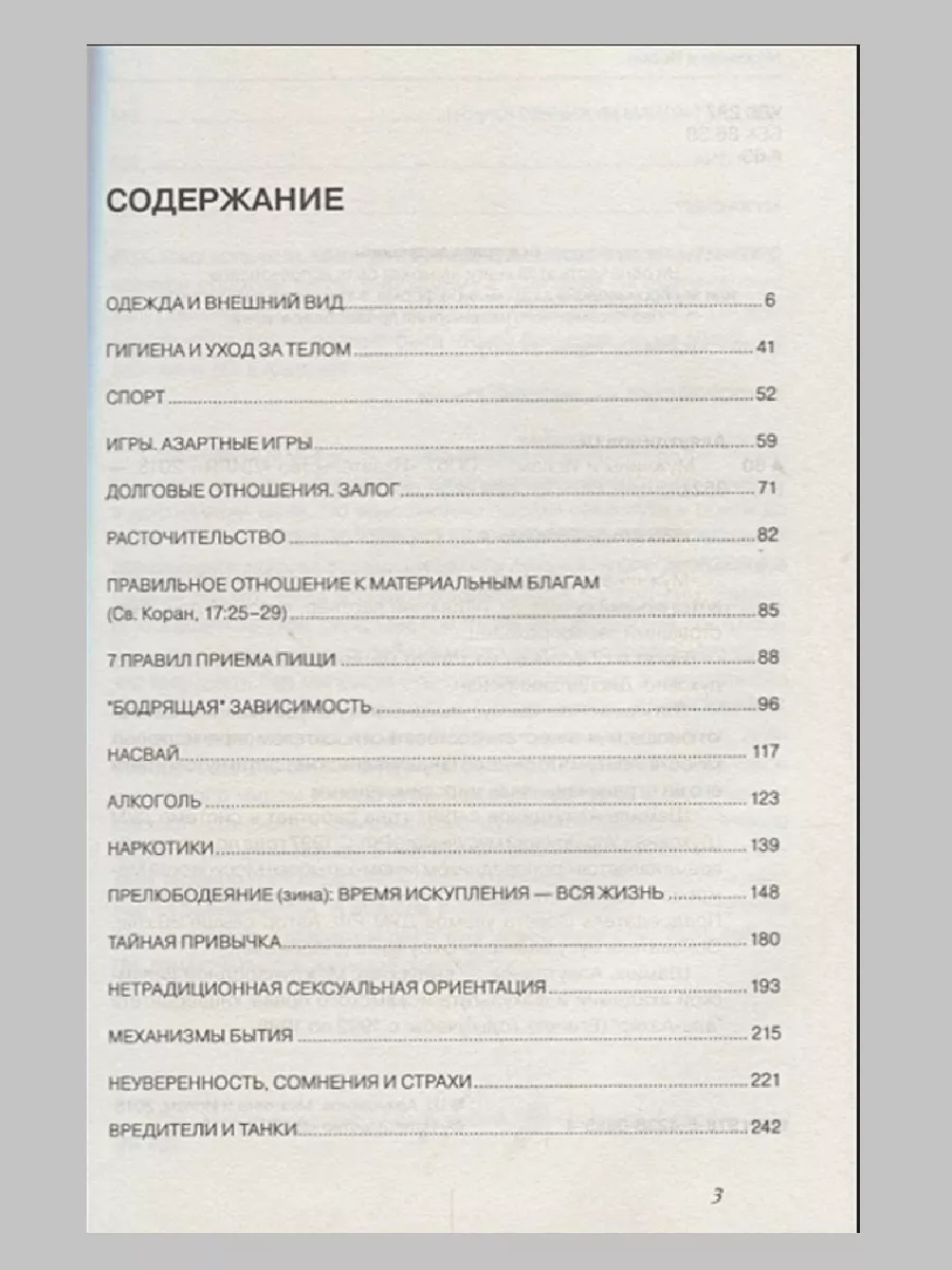 Ислам считает семью самым главным источником воспитания, уважения и любви - Радик Мирасов, ДУМ РБ