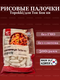 Рисовые палочки Topokki для Ток Бок ки, 500гр MIDORI 48306479 купить за 403 ₽ в интернет-магазине Wildberries