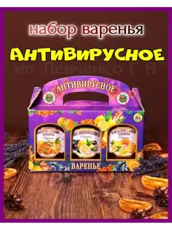 Подарочный набор варенья "Антивирусное" Царская Ягода 48306995 купить за 897 ₽ в интернет-магазине Wildberries