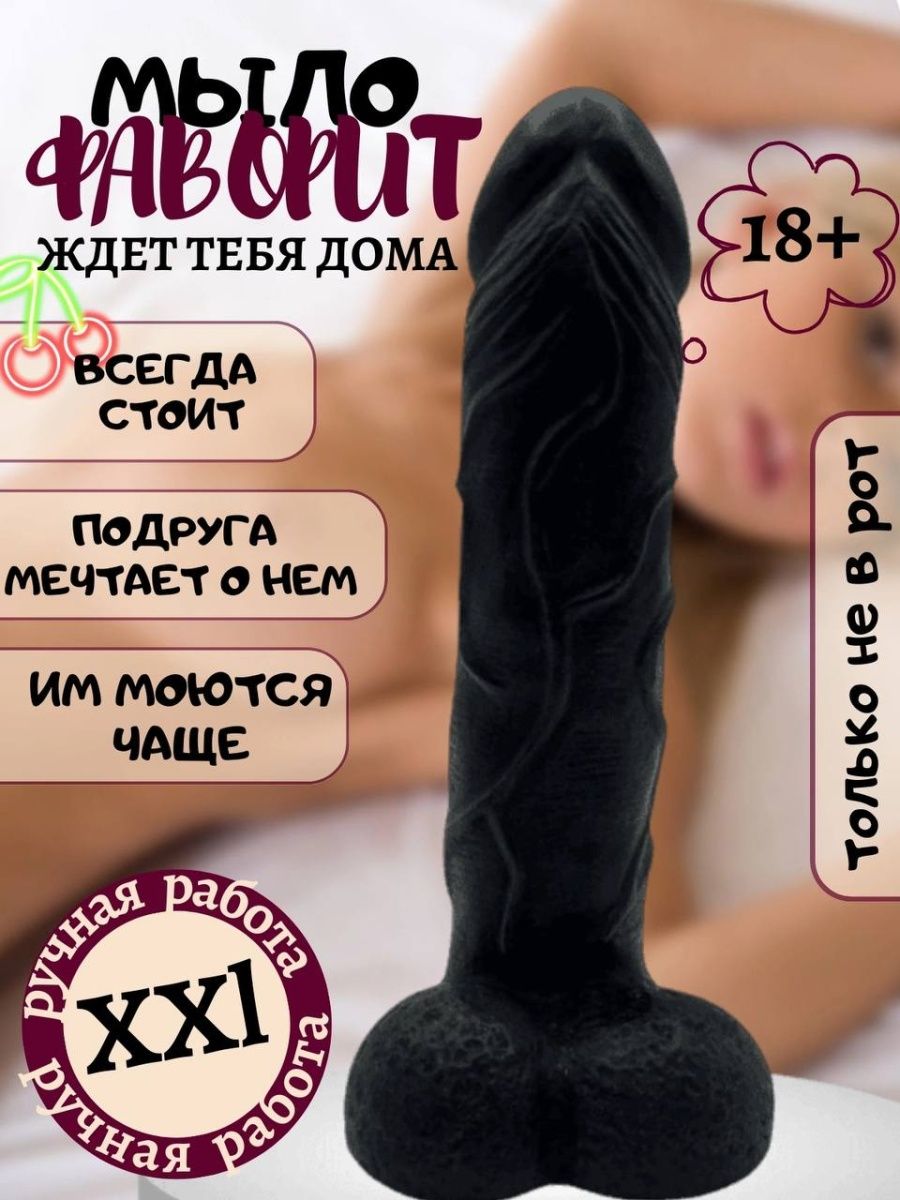 Мыло член 16 см эротик 18+ teloVmile 48308281 купить за 310 ₽ в  интернет-магазине Wildberries