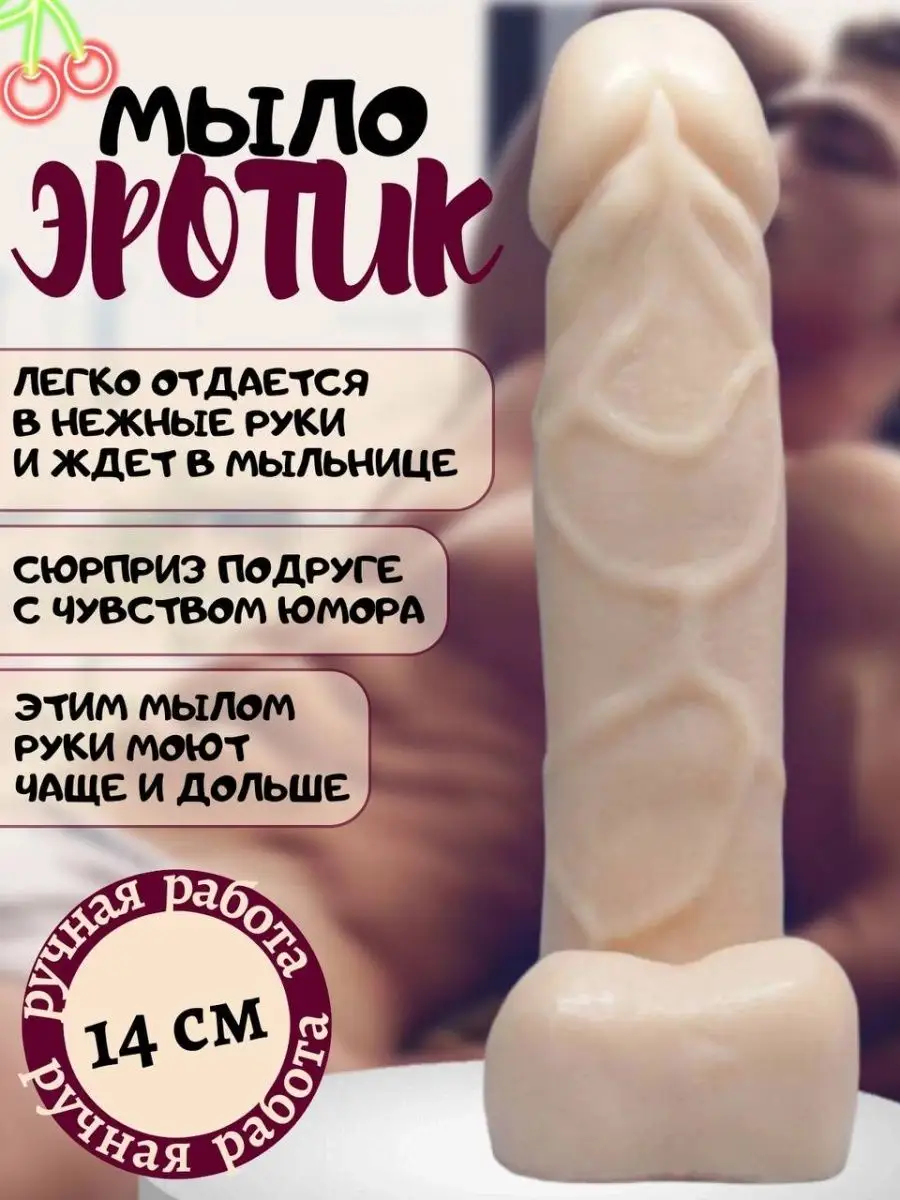 TeloVmile Мыло ручной работы член 14 см 18+