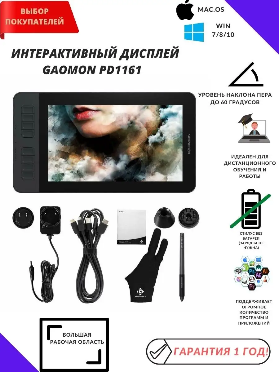 Интерактивный дисплей / Графический планшет Gaomon PD1161 GAOMON 48315876  купить в интернет-магазине Wildberries