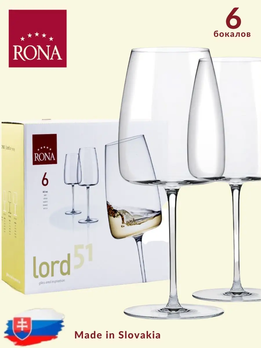 Красивые бокалы для вина 6 штук Lord 51 RONA 48319647 купить в  интернет-магазине Wildberries