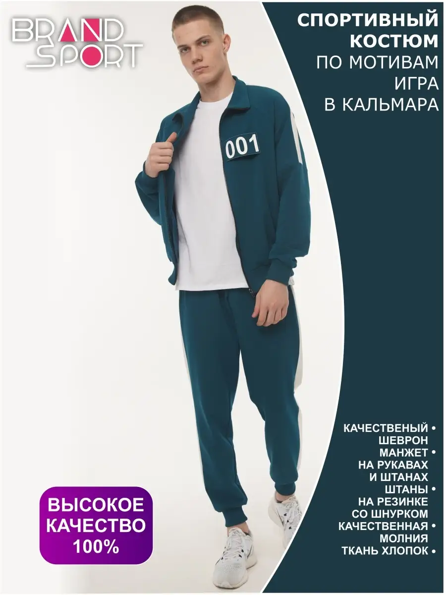 Костюм спортивный игра в кальмара Brand Sport 48321817 купить в  интернет-магазине Wildberries