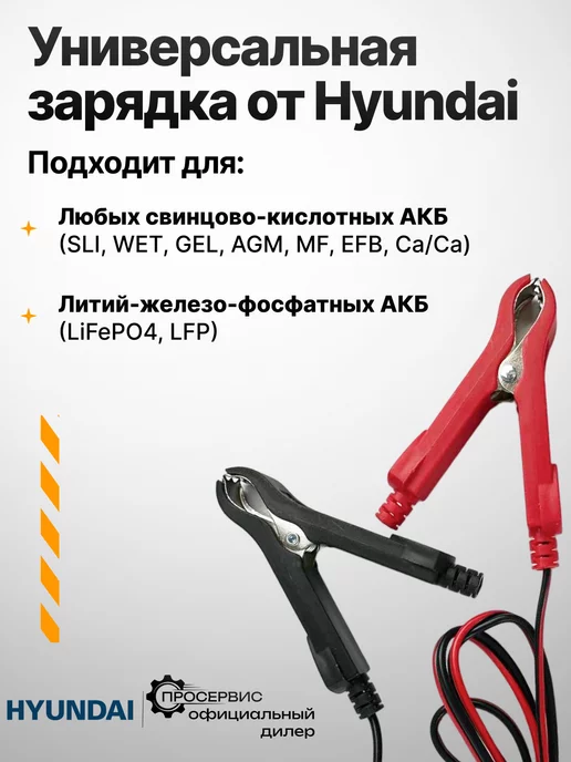 HYUNDAI Зарядное устройство для аккумулятора НY 410, вариант, фото 2