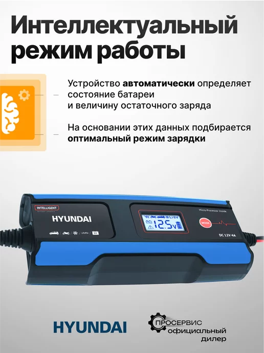 HYUNDAI Зарядное устройство для аккумулятора НY 410, вариант, фото 3
