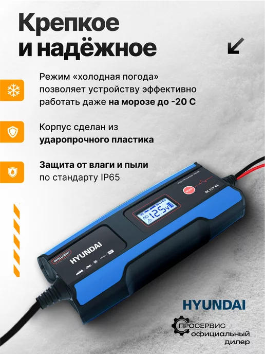 HYUNDAI Зарядное устройство для аккумулятора НY 410, вариант, фото 4