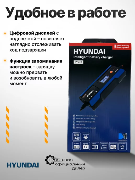 HYUNDAI Зарядное устройство для аккумулятора НY 410, вариант, фото 5