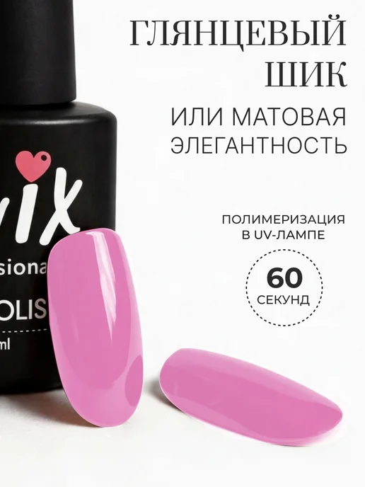 AWIX Гель лак для ногтей однотонный плотный Classic 621, 10 мл, 10 мл, фото 5