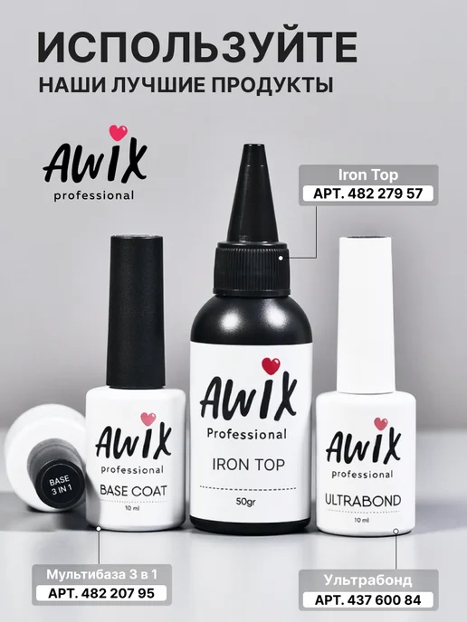 AWIX Гель лак для ногтей однотонный плотный Classic 629, 10 мл, 10 мл, фото 8