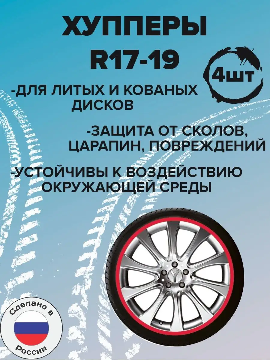 Защита автомобильных дисков (хупперы) R17-19 SABMAG 48329389 купить за 1  088 ₽ в интернет-магазине Wildberries