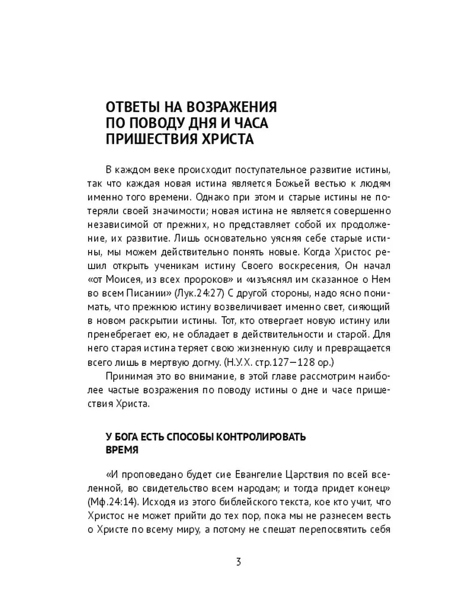 Точное время второго пришествия Христа. Свидетельство №1. Часть 1.  Неутихающие споры - разоблачая Ridero 48329476 купить за 537 ₽ в  интернет-магазине Wildberries